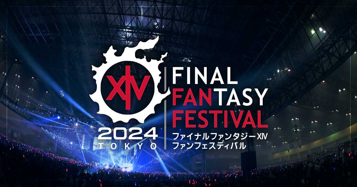 ホーム | ファイナルファンタジーXIV ファンフェスティバル 2024 in 東京